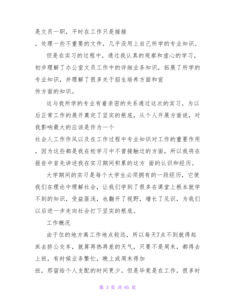 办公室文员实习总结2000字.doc_第3页