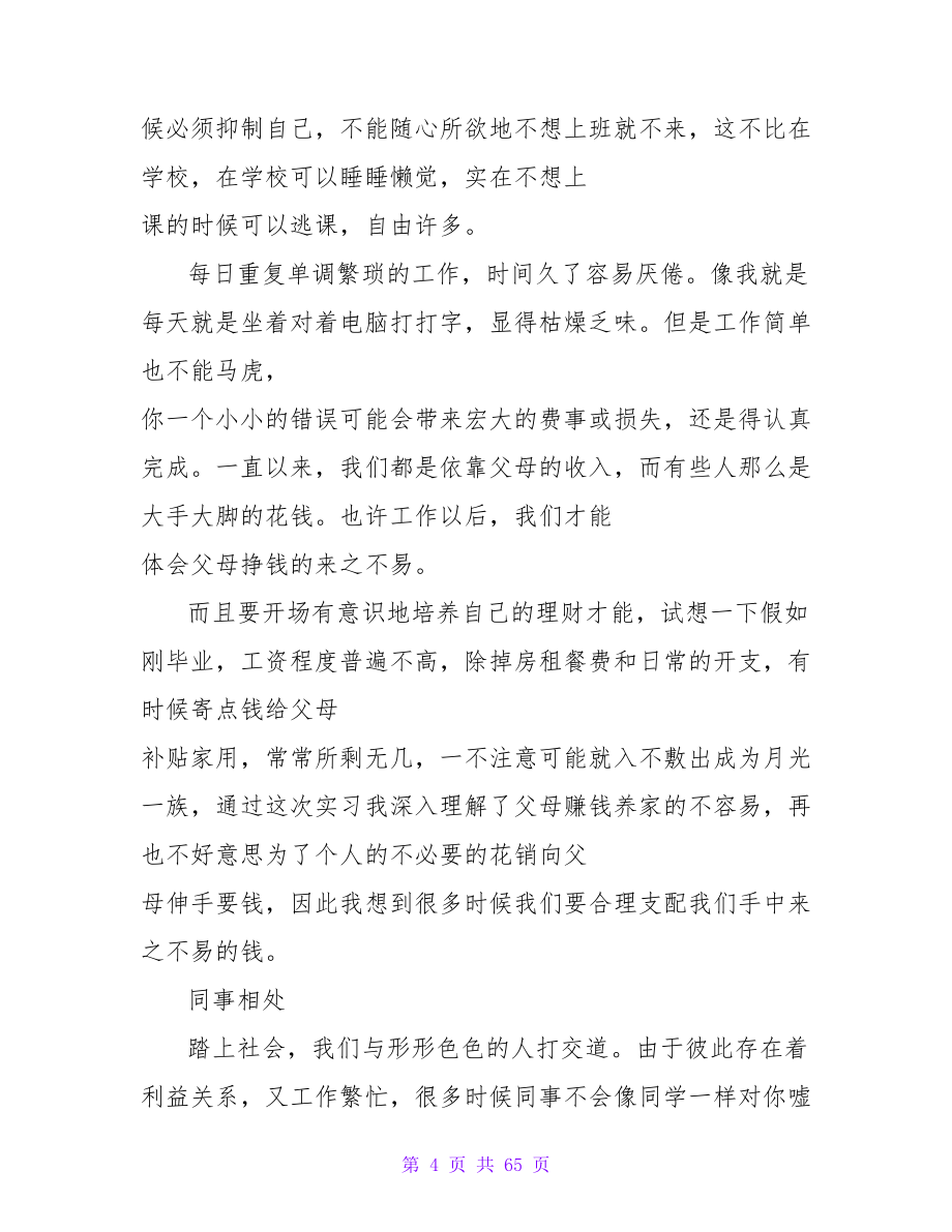 办公室文员实习总结2000字.doc_第4页