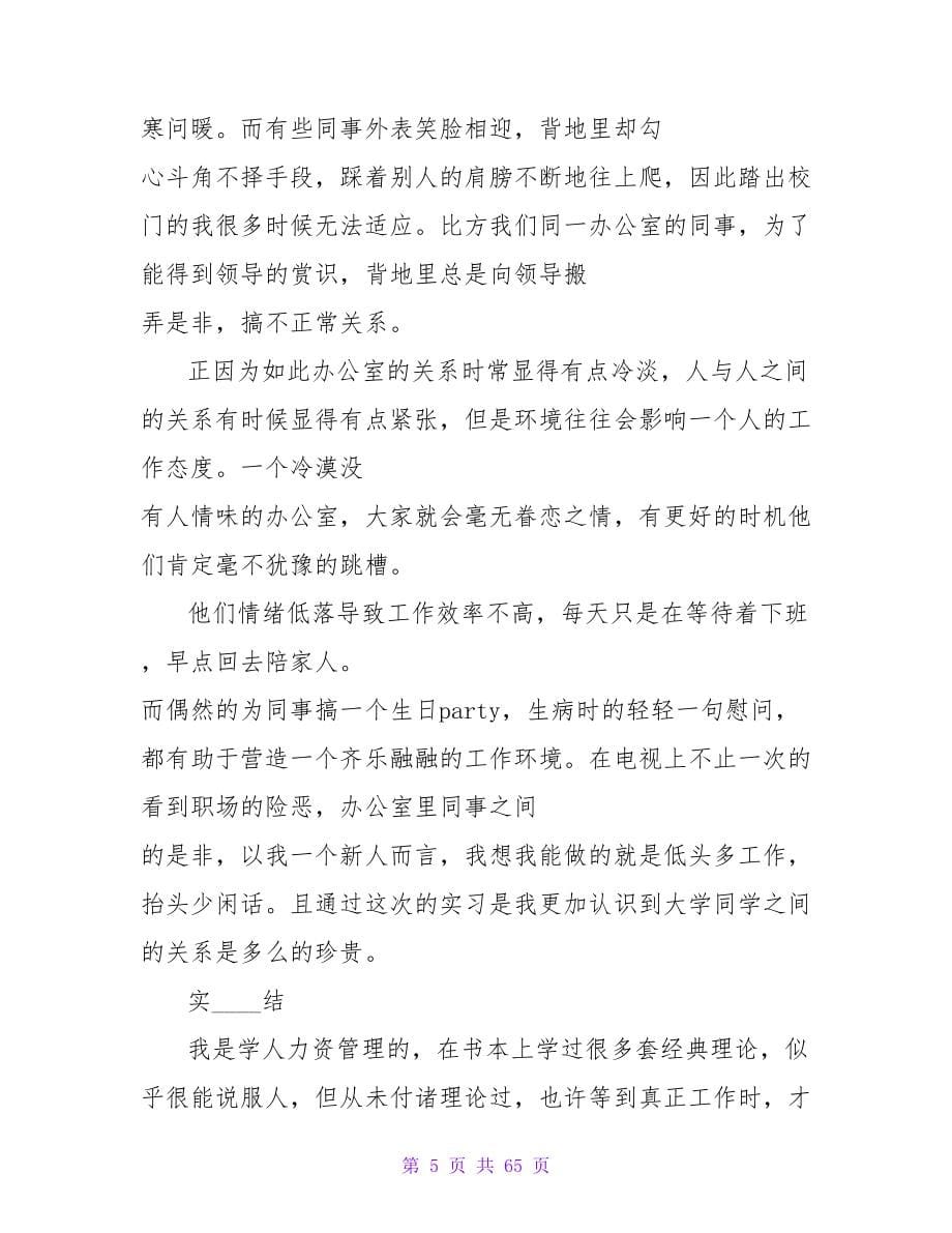 办公室文员实习总结2000字.doc_第5页