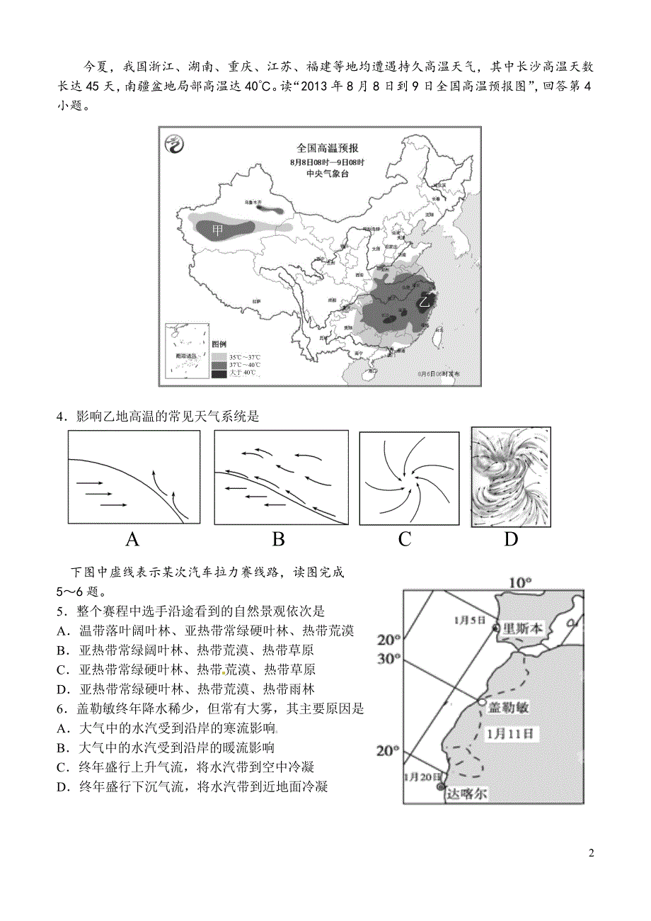 2013年寒假网络辅导材料一_第2页