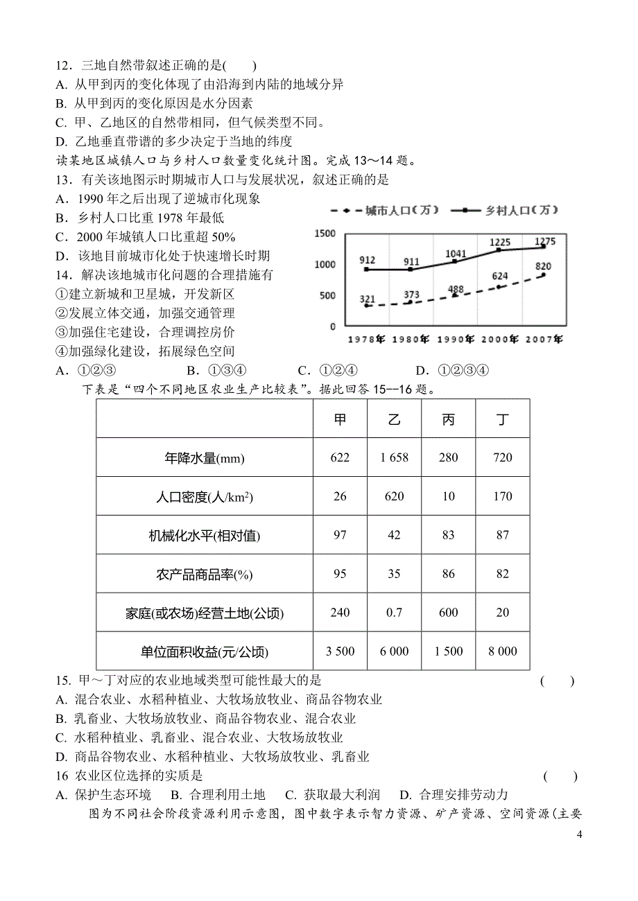 2013年寒假网络辅导材料一_第4页