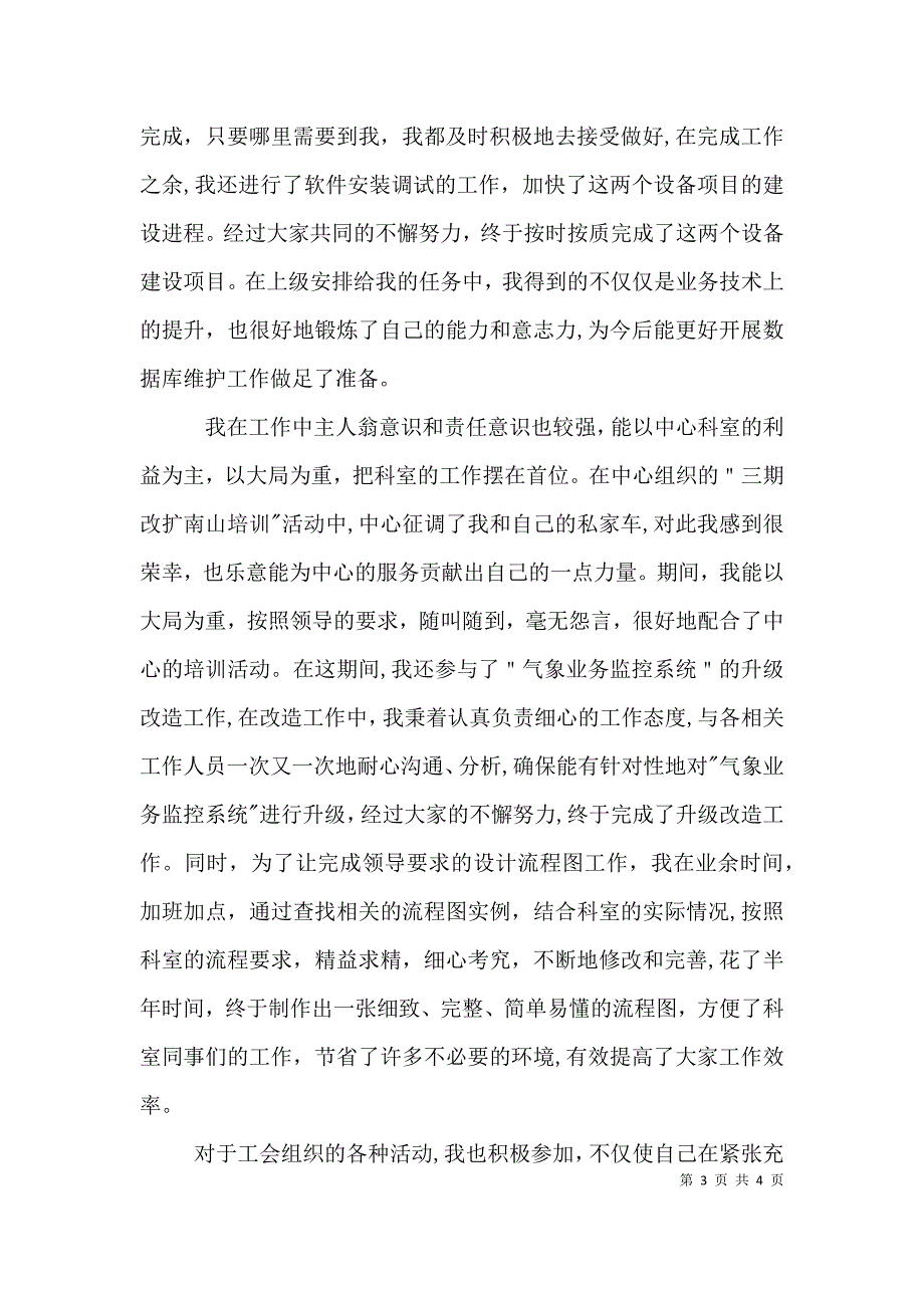 数据库维护个人先进材料_第3页