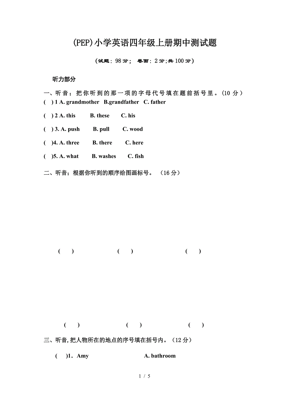 (PEP)小学英语四年级上册期中测试题.doc_第1页