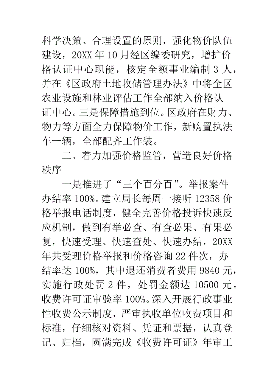 物价局依法行政总结汇报材料.docx_第2页