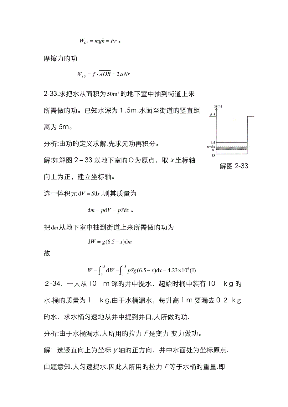 《新编基础物理学》习题解答和分析2_第3页