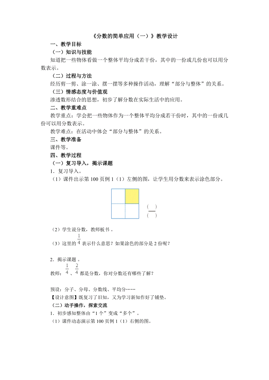 分数的简单应用.docx_第1页