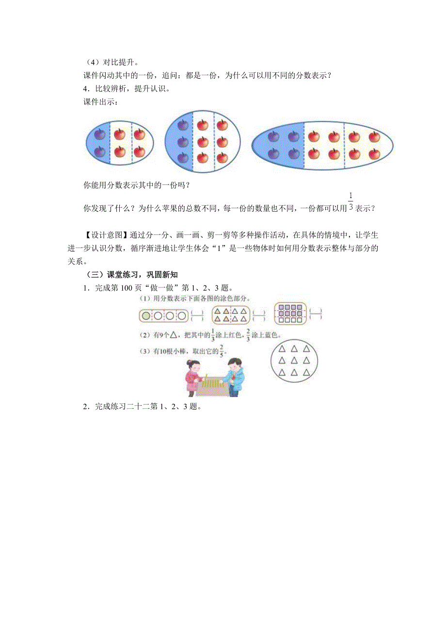 分数的简单应用.docx_第3页