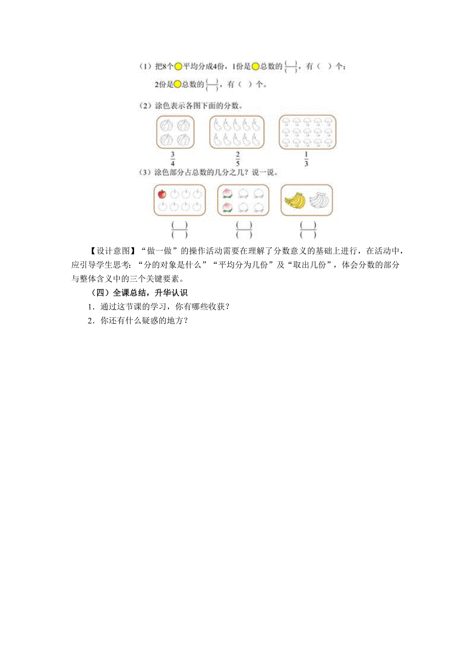 分数的简单应用.docx_第4页