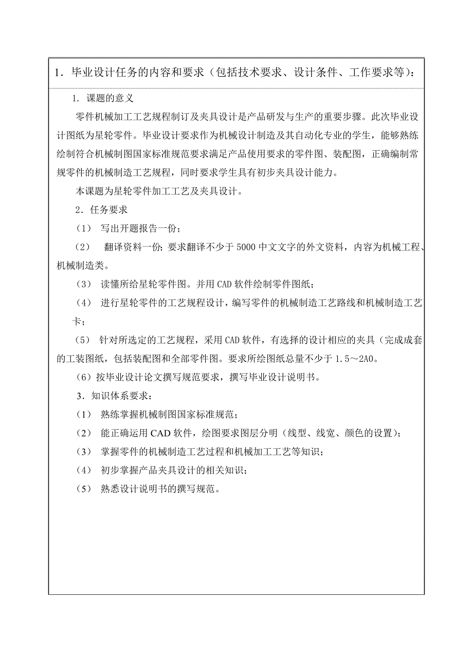 星轮零件加工工艺及夹具设计毕业设计任务书_第3页