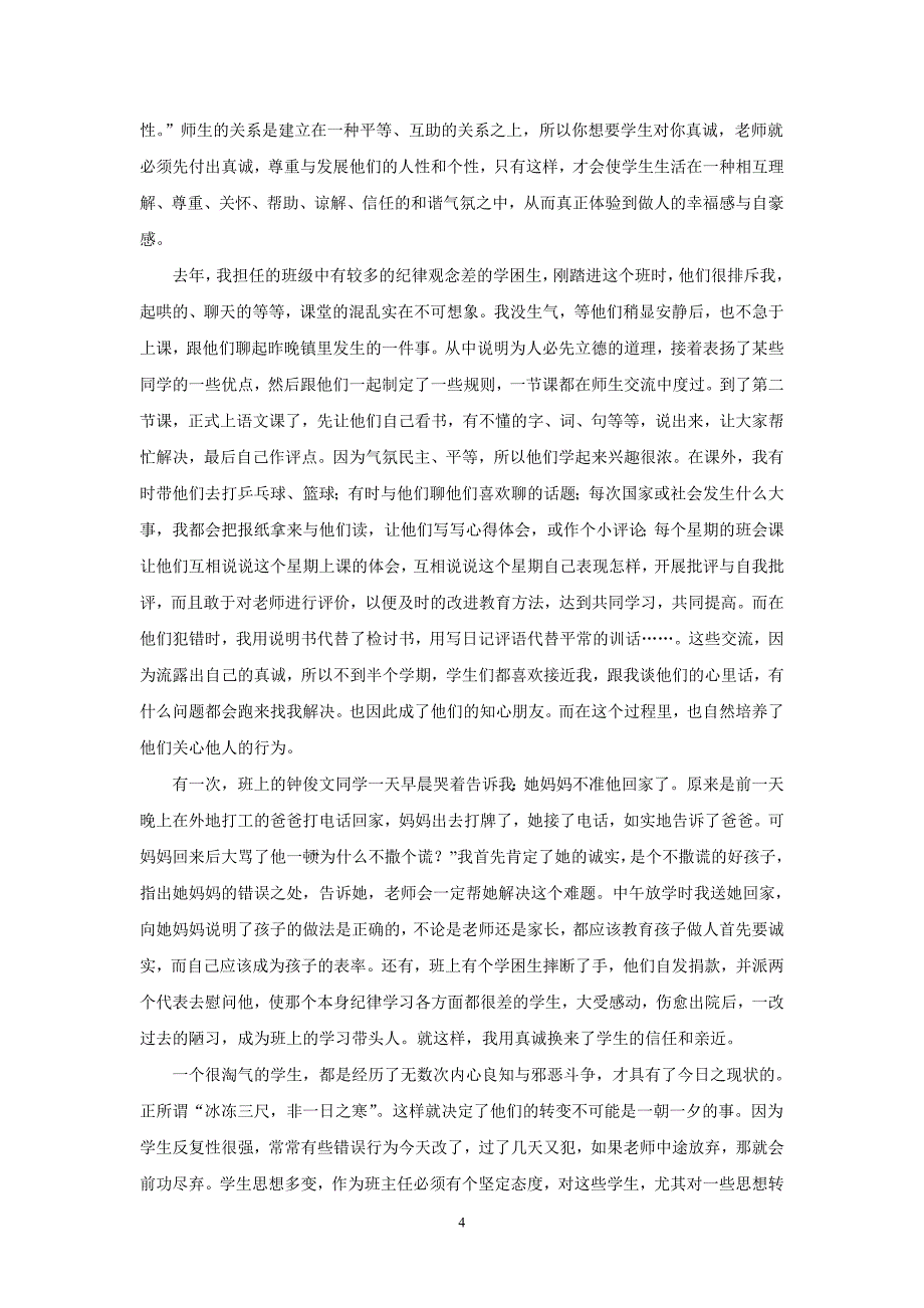 谈如何走进学生的心灵.doc_第4页