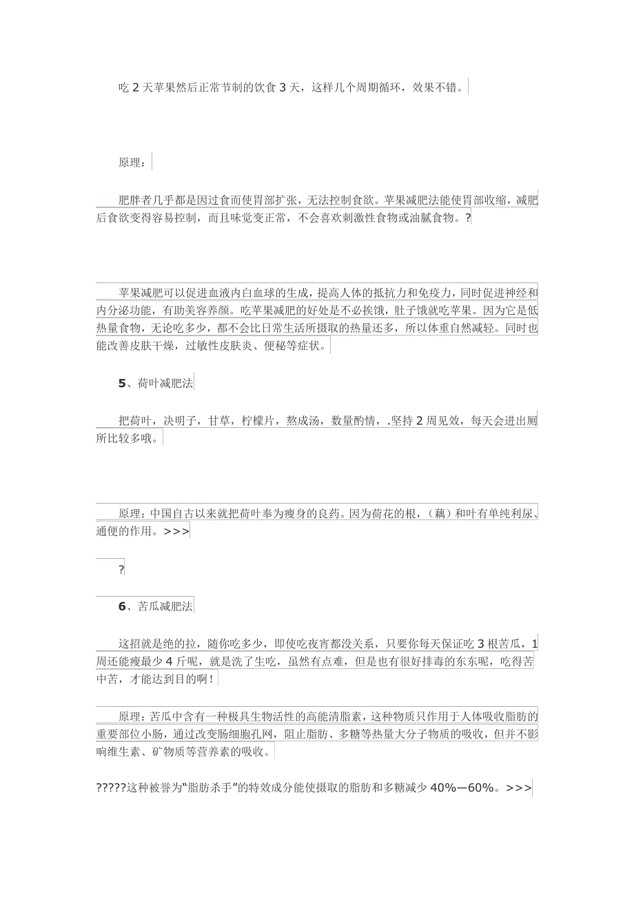 7种最有效的懒人减肥方法27385_第2页