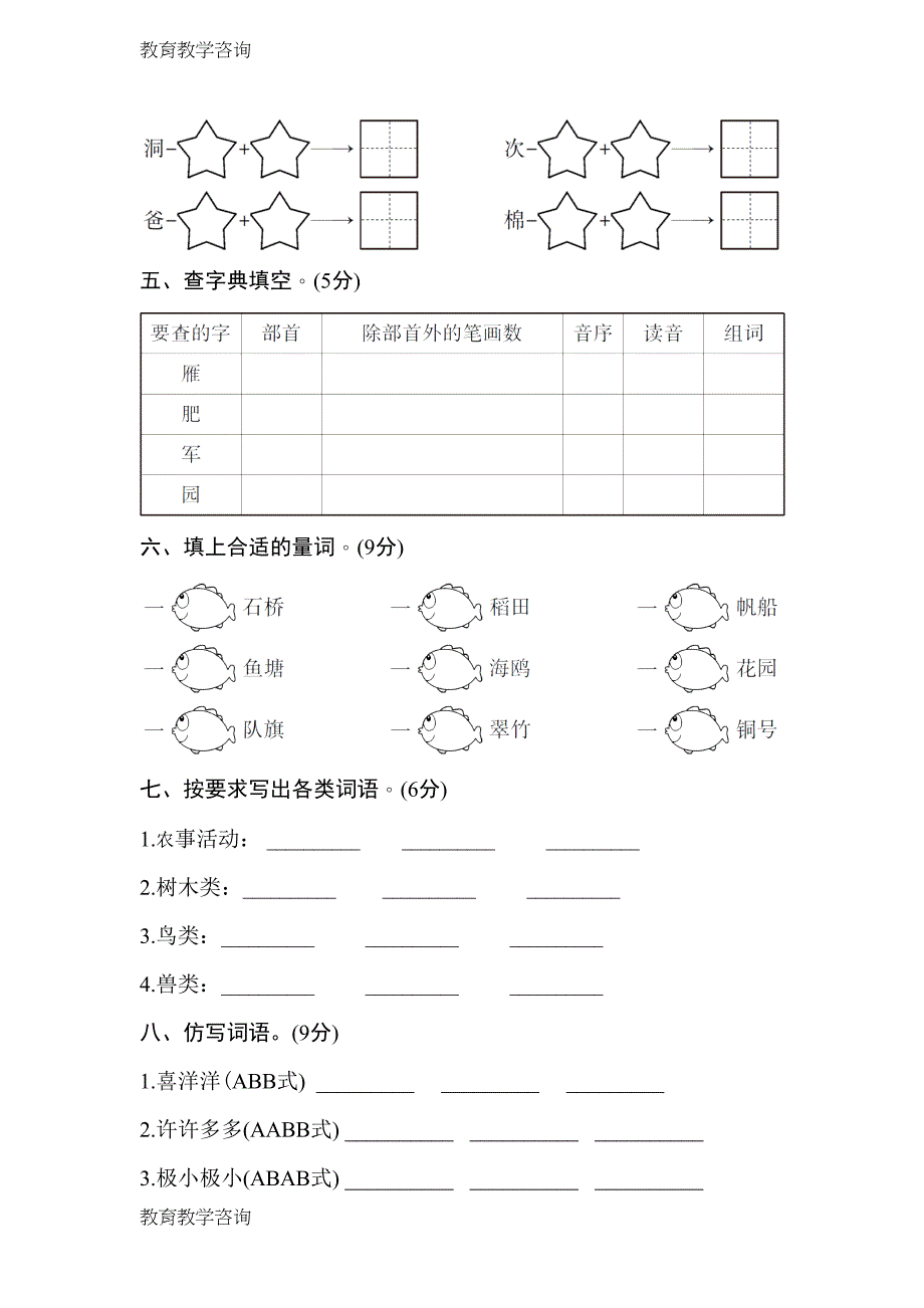 部编人教版小学语文二年级上册第二单元测试卷(2)(直接打印)(DOC 7页)_第2页