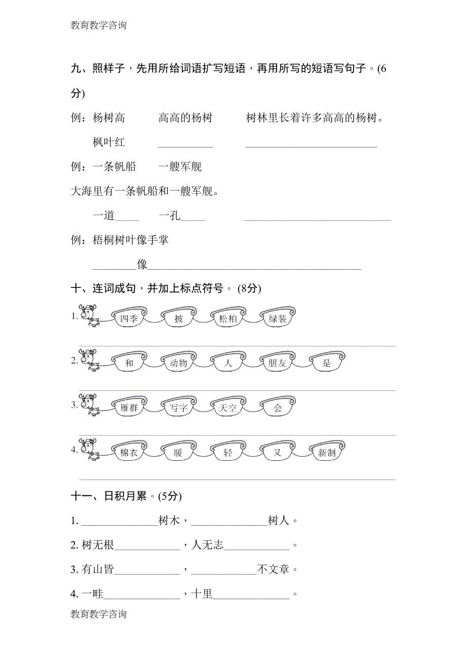 部编人教版小学语文二年级上册第二单元测试卷(2)(直接打印)(DOC 7页)_第3页