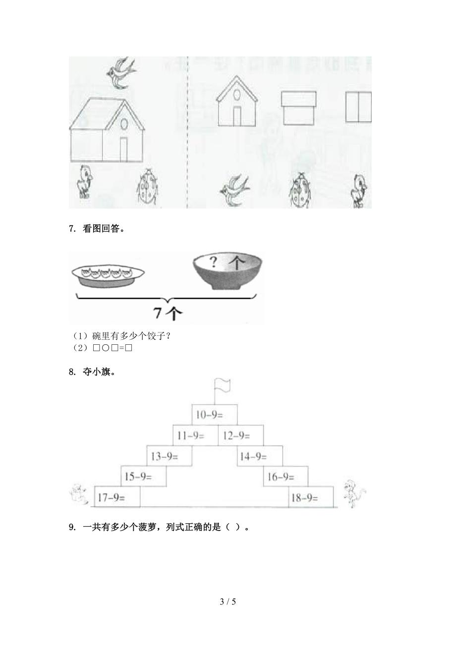 一年级春季学期数学看图列式计算专项复习_第3页