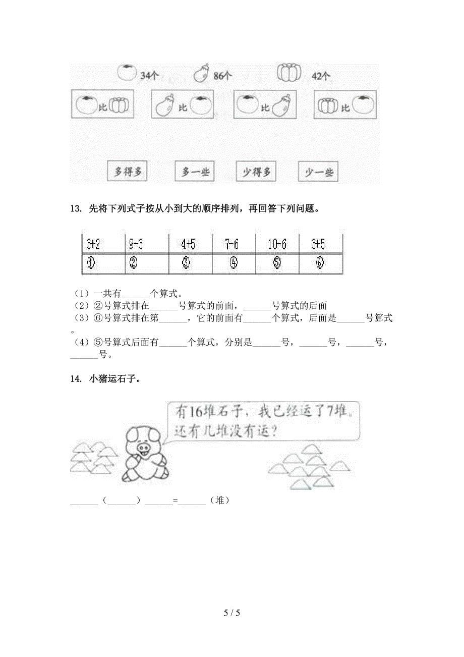 一年级春季学期数学看图列式计算专项复习_第5页