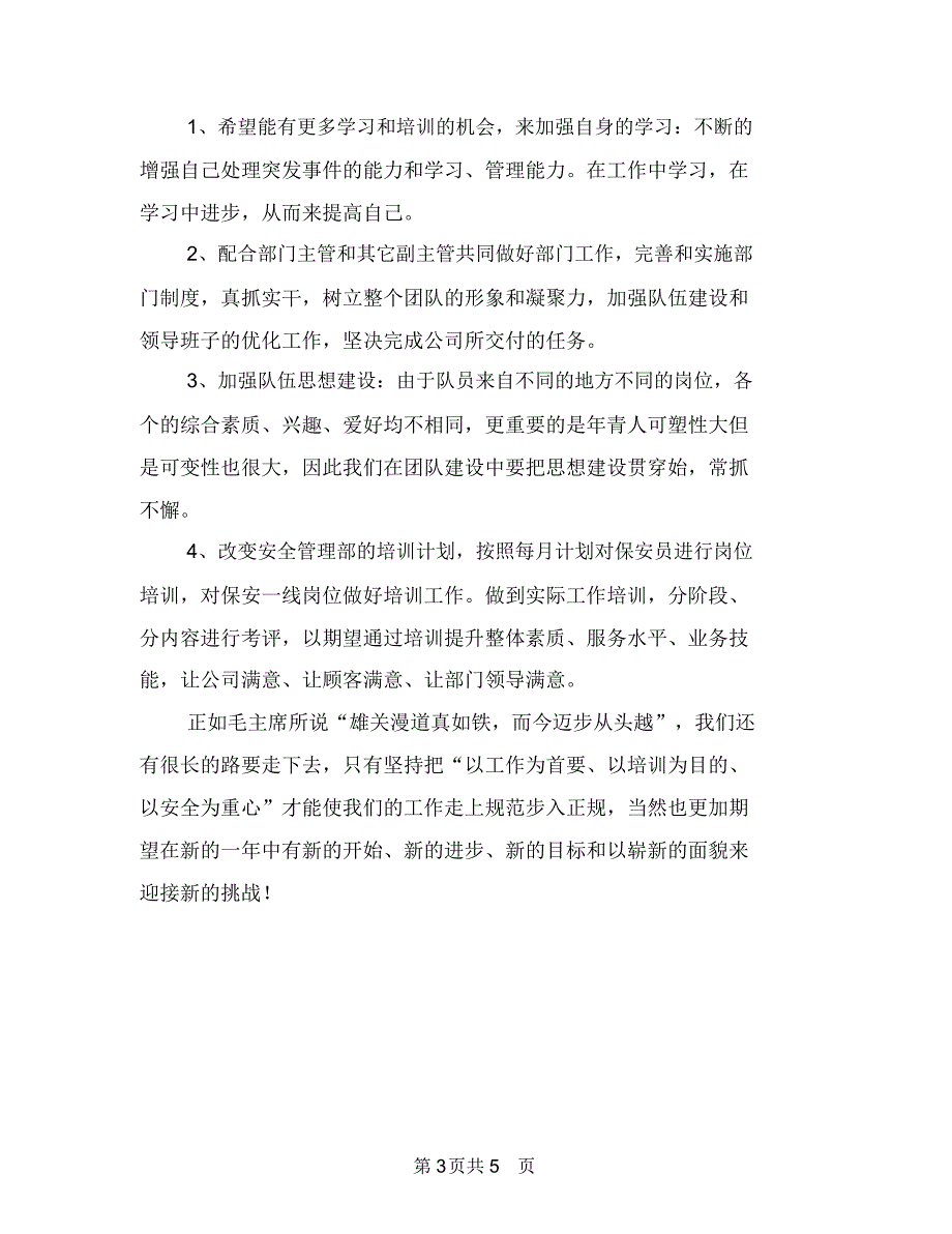 主管培训年终总结与主管护师个人工作总结汇编_第3页