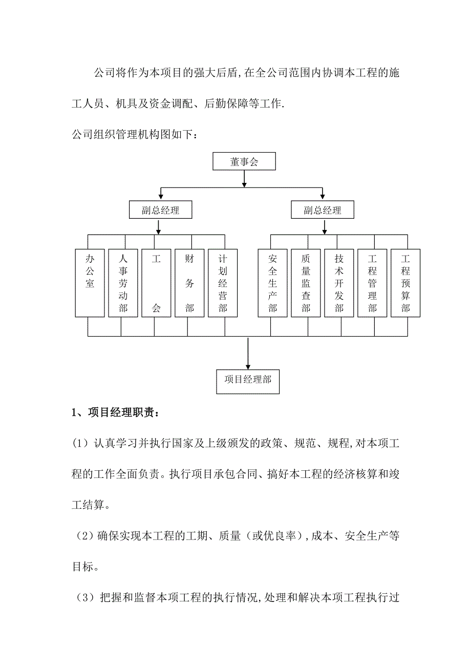 【精品施工方案】电缆防火封堵施工方案_第4页