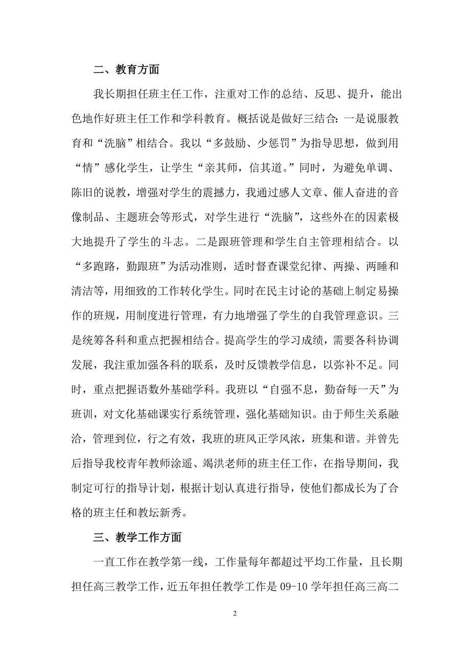 阳红秀个人工作总结.doc_第2页