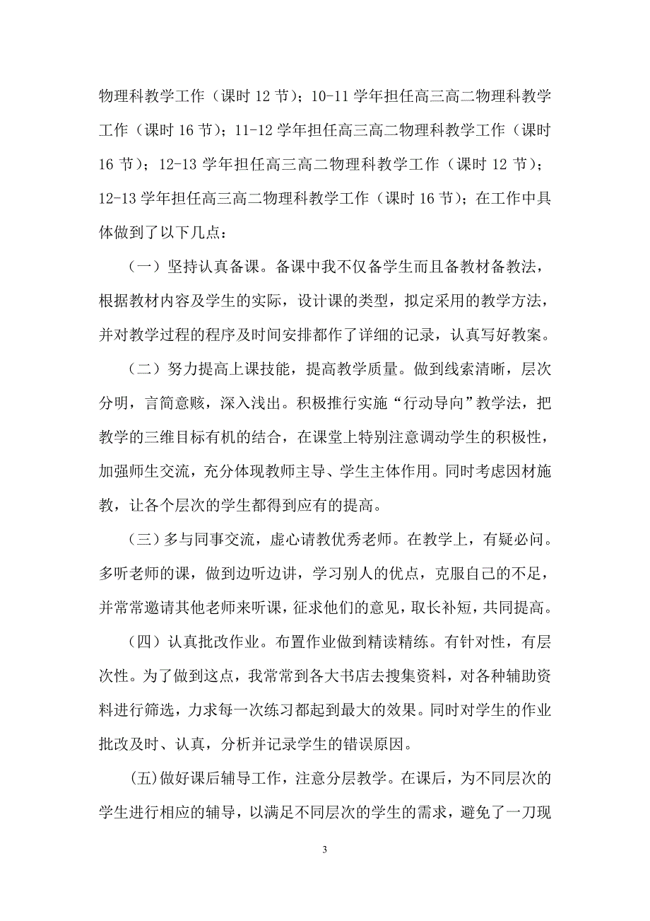 阳红秀个人工作总结.doc_第3页