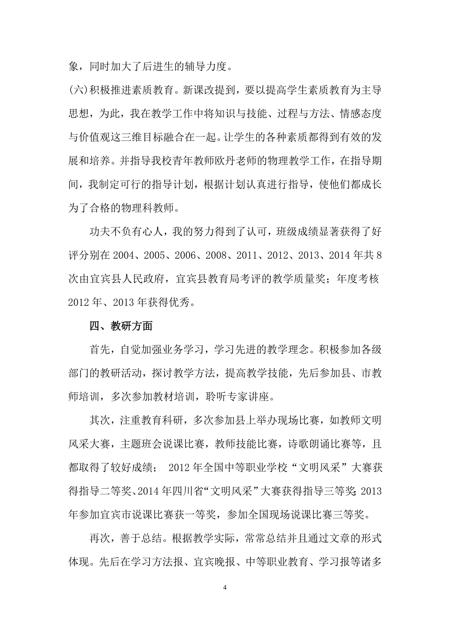 阳红秀个人工作总结.doc_第4页