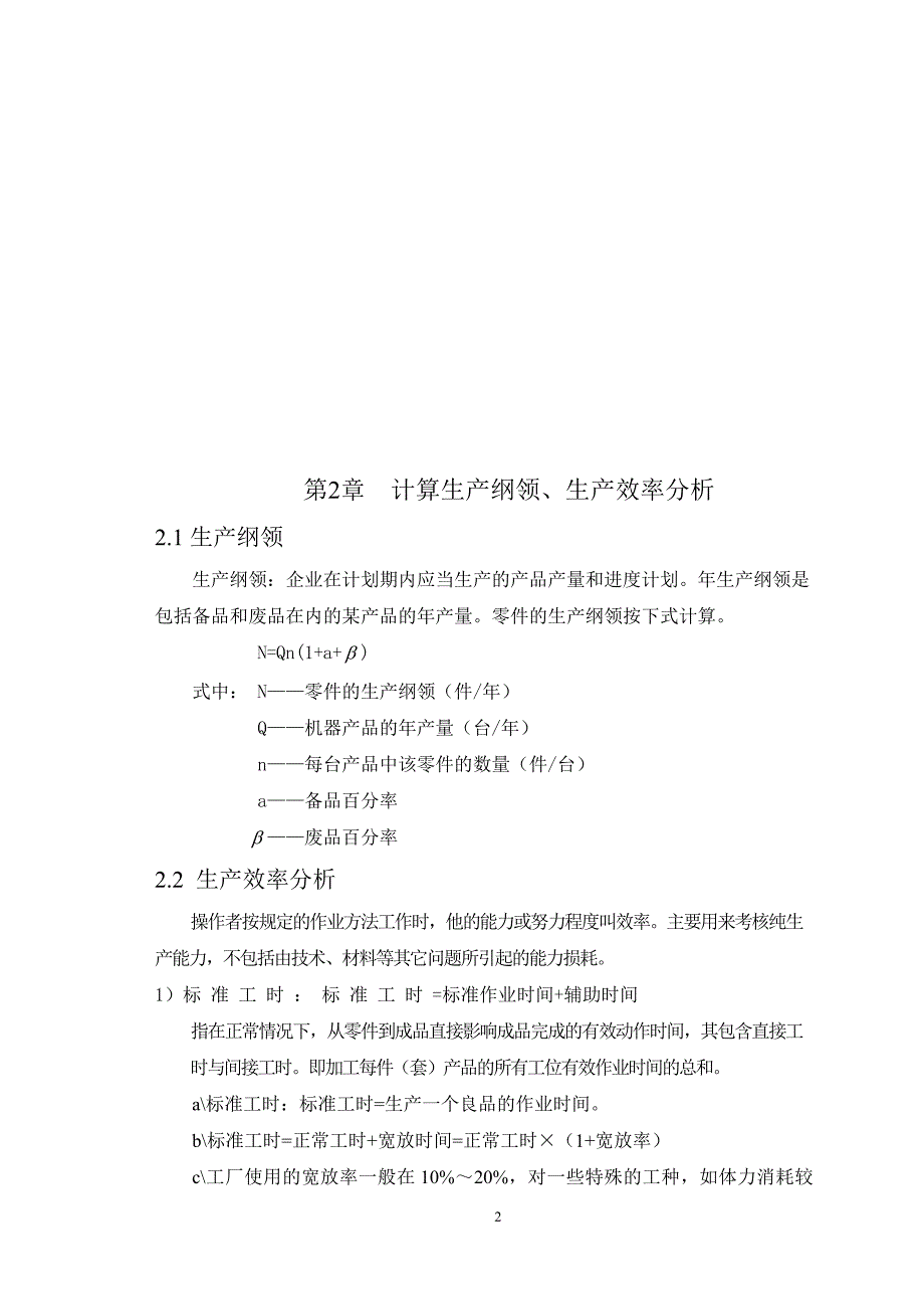 压盖零件机械加工工艺规程及其铣左端面工装夹具设计_第3页