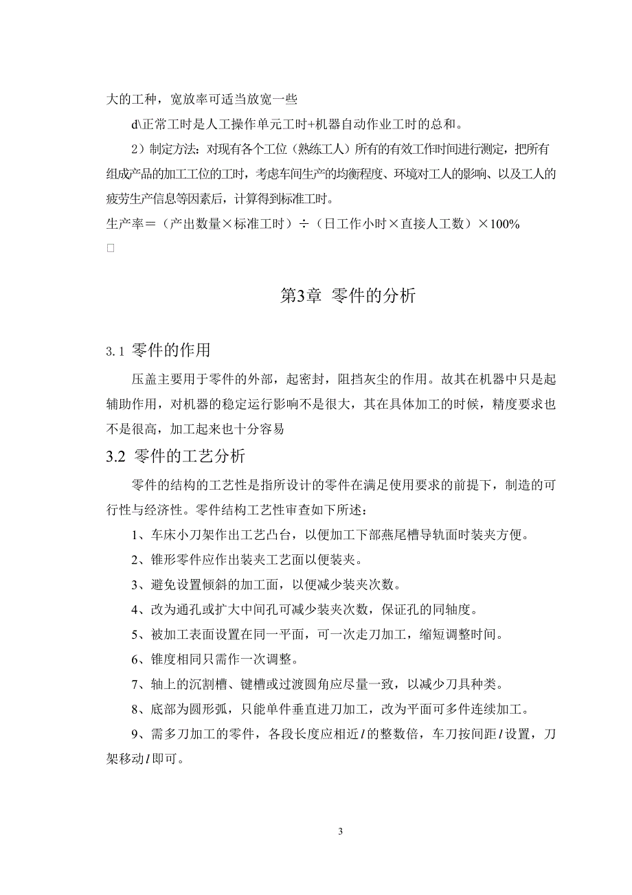 压盖零件机械加工工艺规程及其铣左端面工装夹具设计_第4页