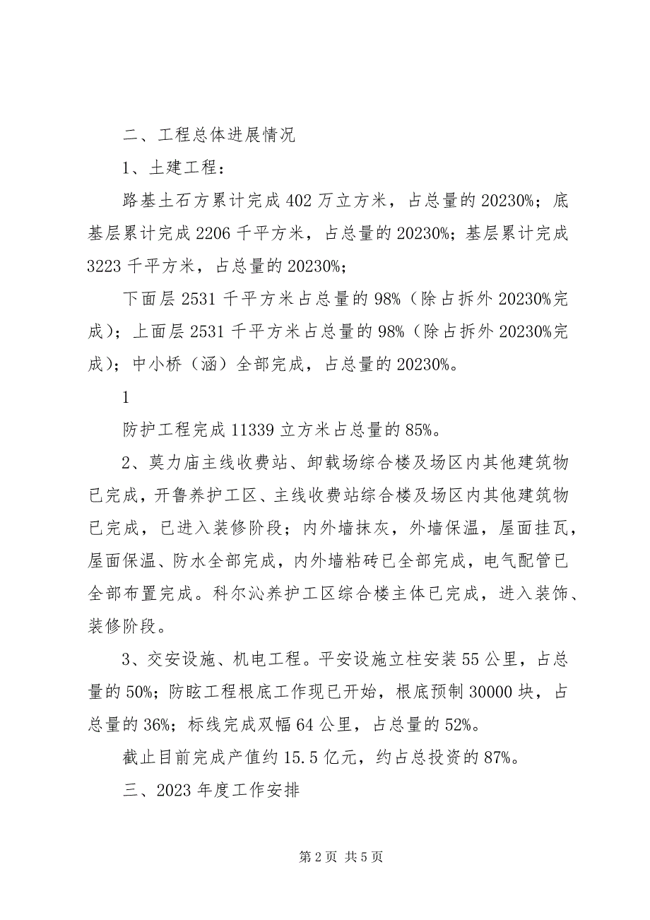 2023年58生产调度会.docx_第2页