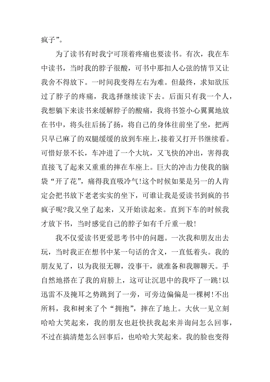 以读书为话题的作文3篇以读书为话题的优秀作文_第3页