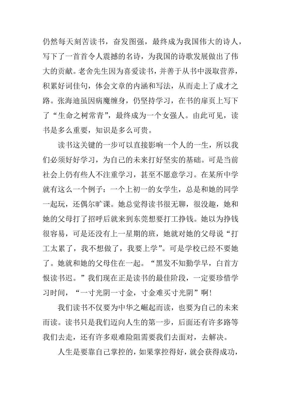 以读书为话题的作文3篇以读书为话题的优秀作文_第5页