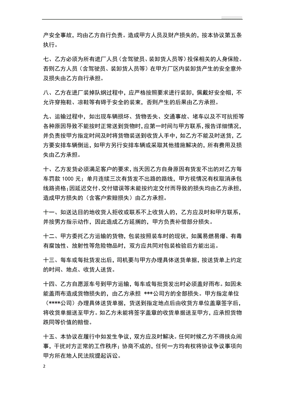 运输安全协议_第2页