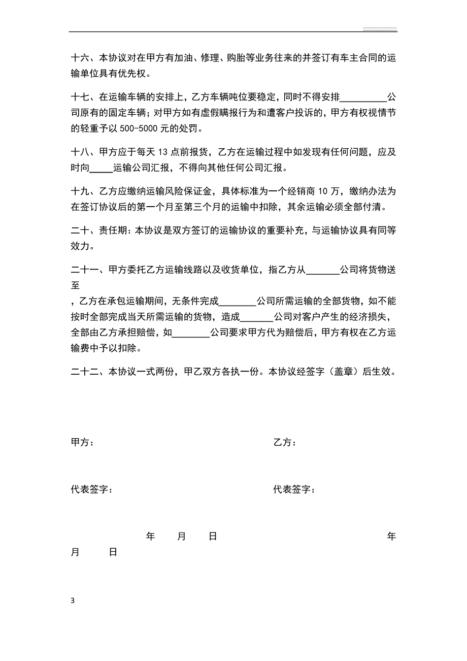 运输安全协议_第3页