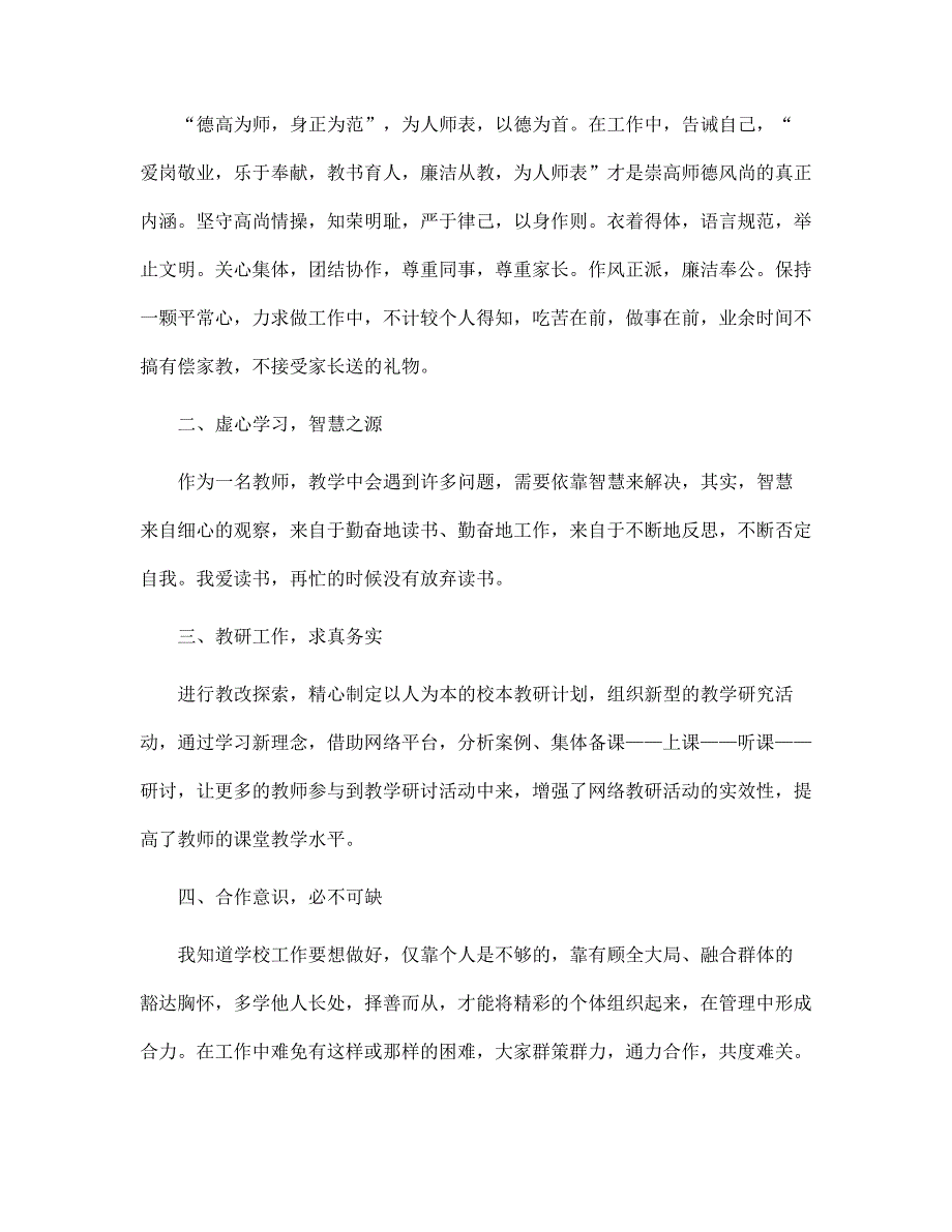 2022年教师年终述职报告简短【5篇】范文_第2页