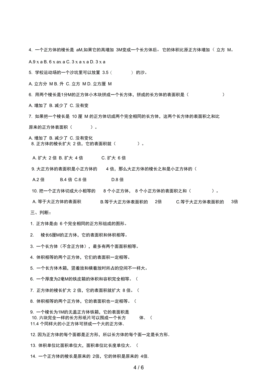 (人教版)五级数学下册《长方体和正方体》练习_第4页