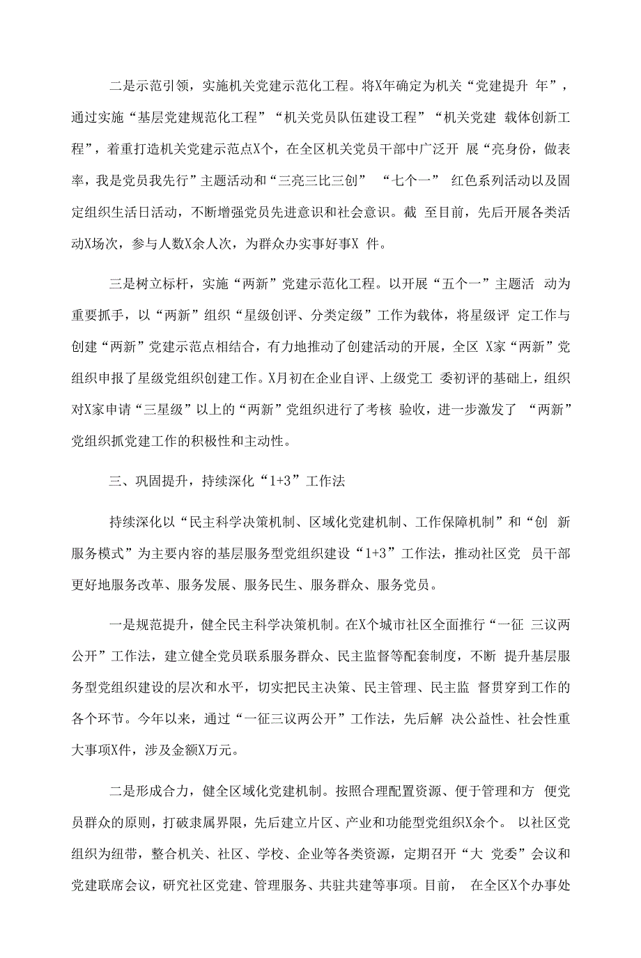 区委组织部基层党建特色亮点工作汇报.docx_第2页