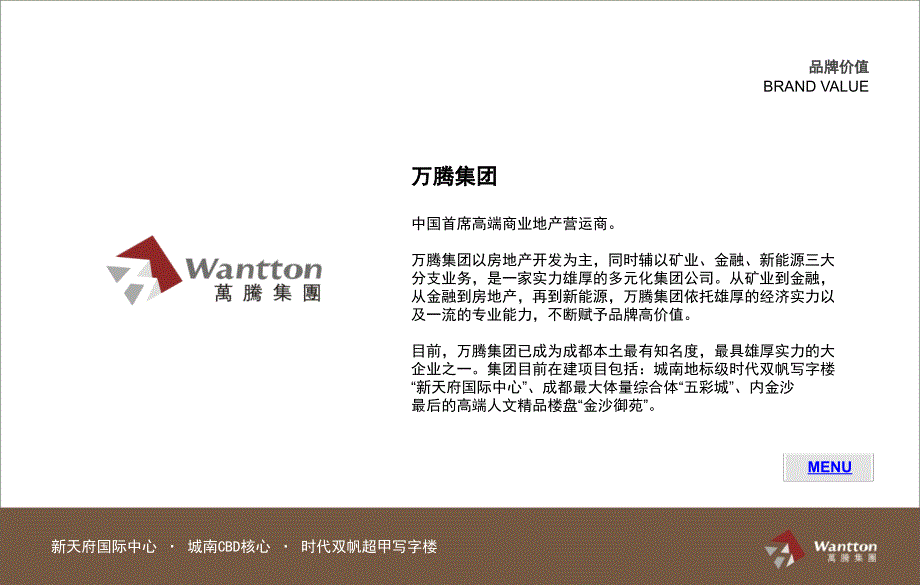 成都新天府国际中心项目招商手册47页_第4页