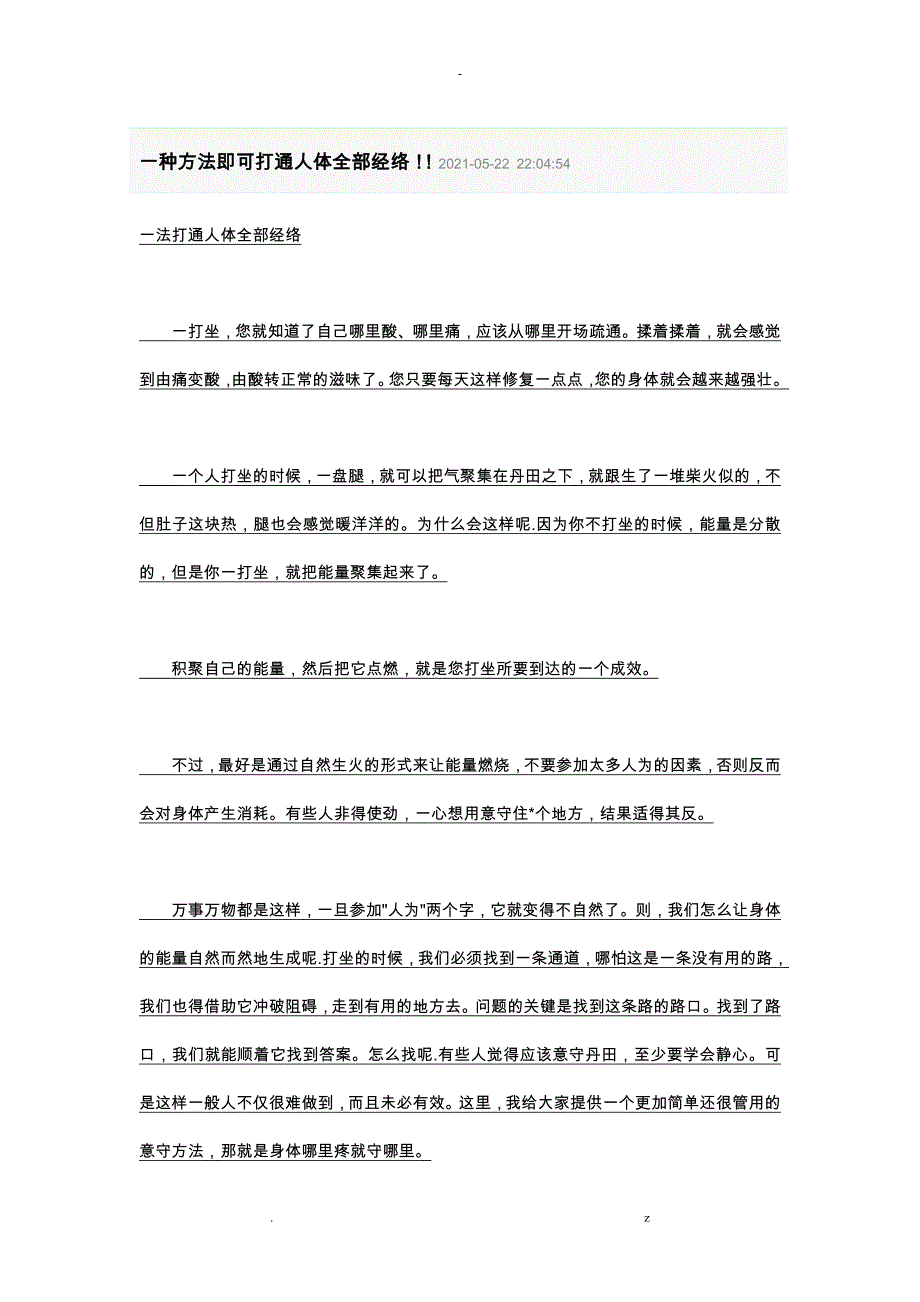 一种方法即可打通人体全部经络_第1页