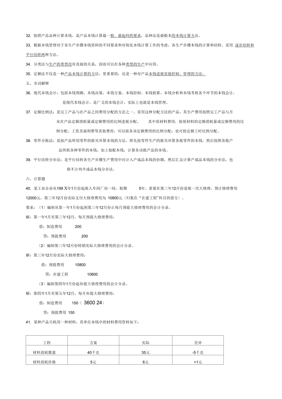 成本会计试题及复习资料_第4页