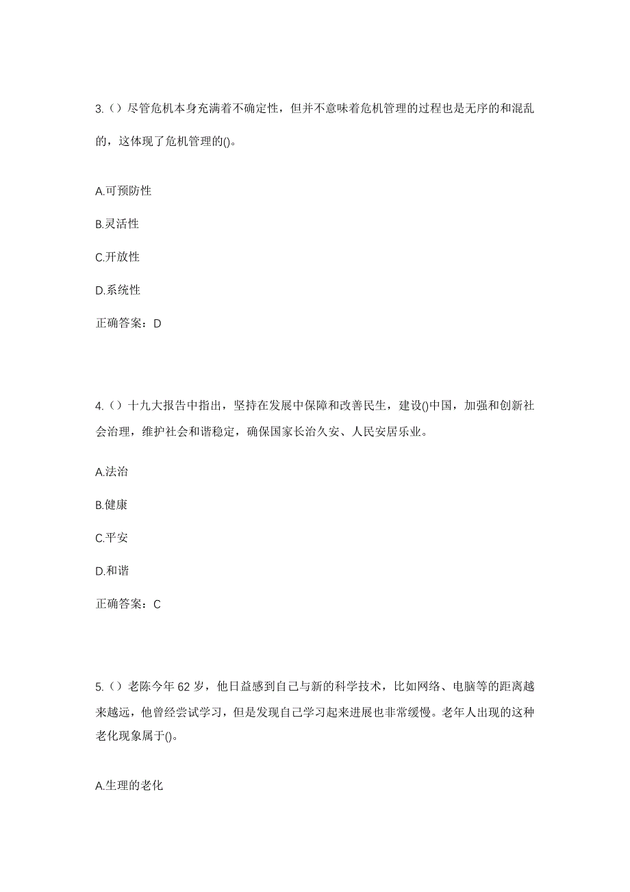 2023年山西省忻州市宁武县迭台寺乡东土窑村社区工作人员考试模拟题及答案_第2页