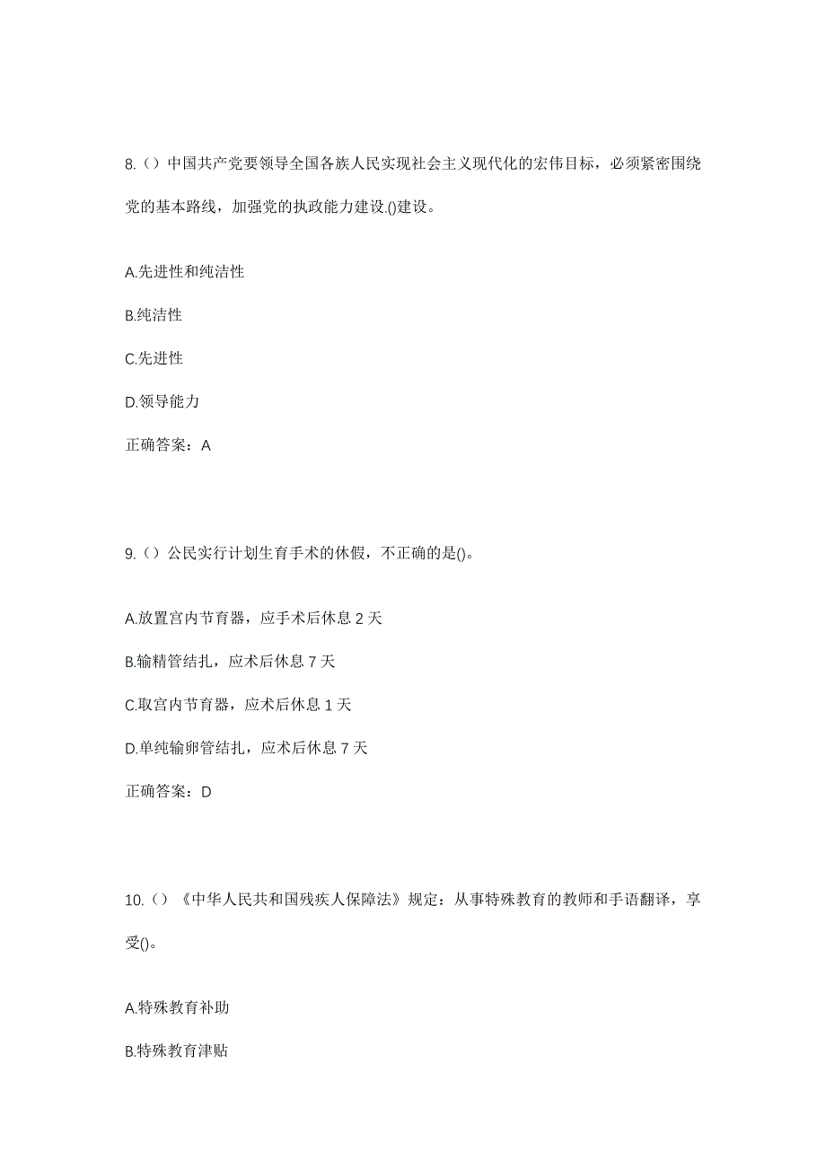 2023年山西省忻州市宁武县迭台寺乡东土窑村社区工作人员考试模拟题及答案_第4页