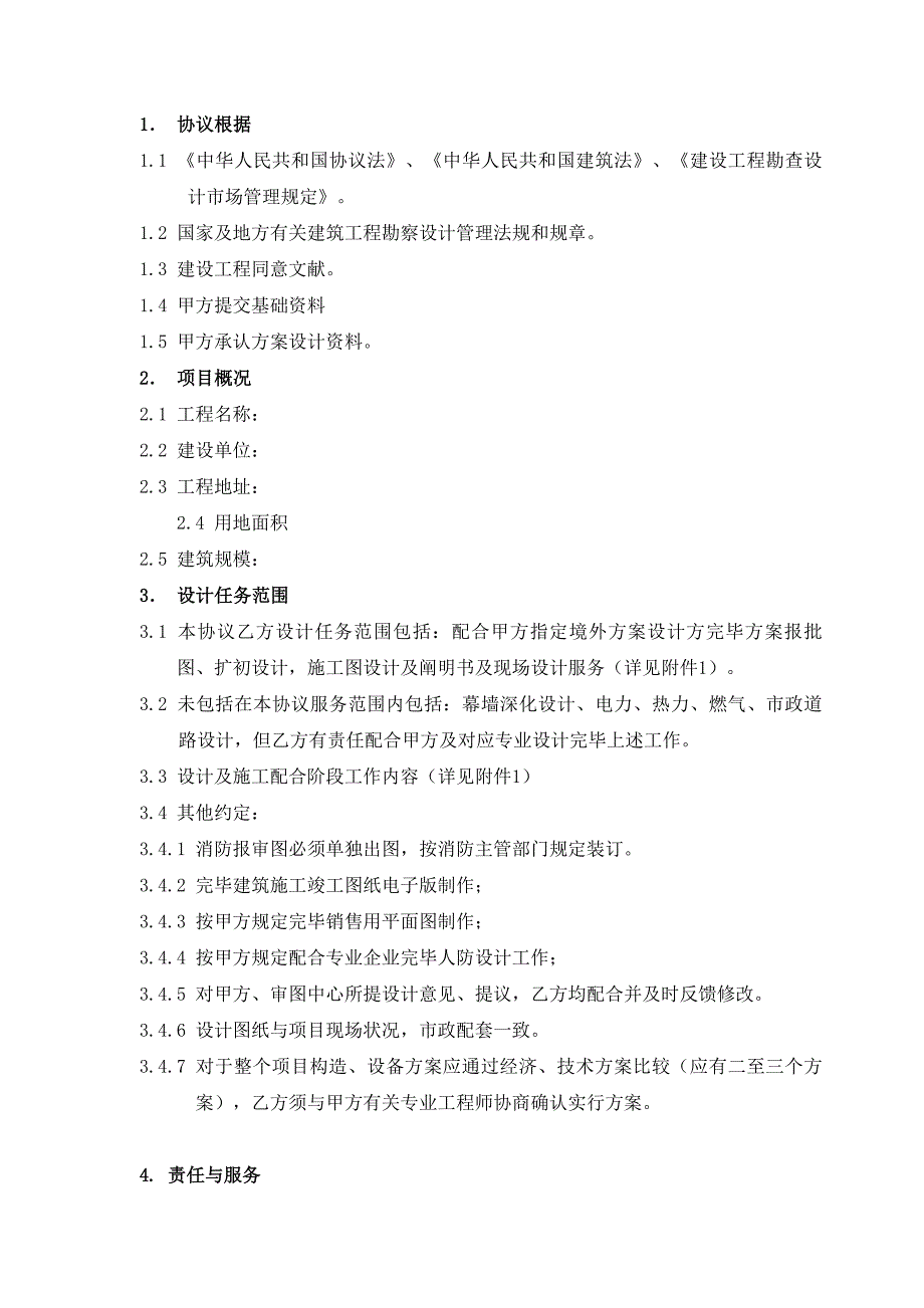 知名地产公司用建筑工程设计合同.doc_第3页