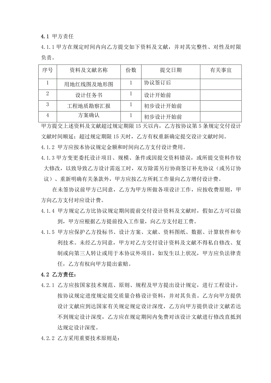 知名地产公司用建筑工程设计合同.doc_第4页