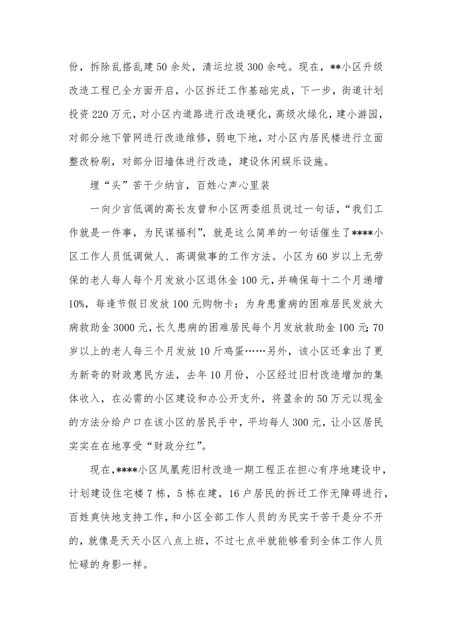 小区解难题惠民生记事_第3页