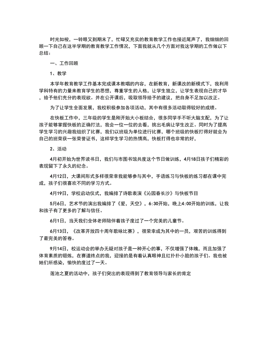 2022年教师述职报告_第1页