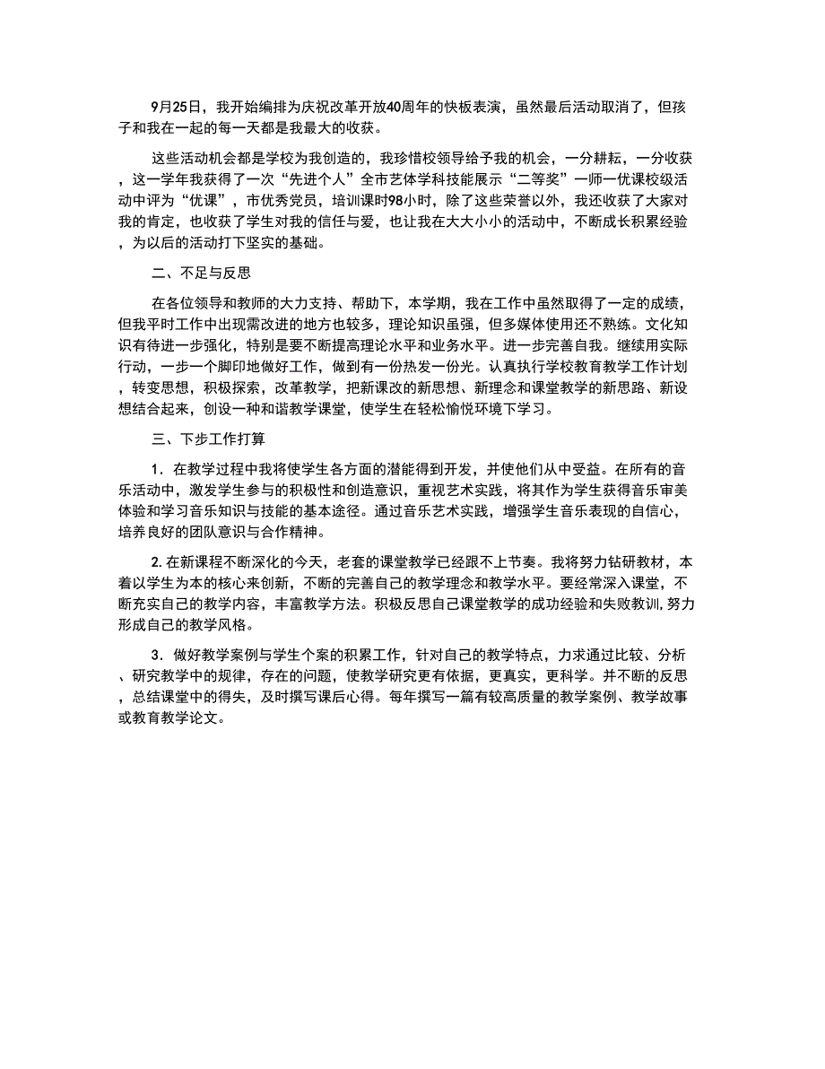 2022年教师述职报告_第2页