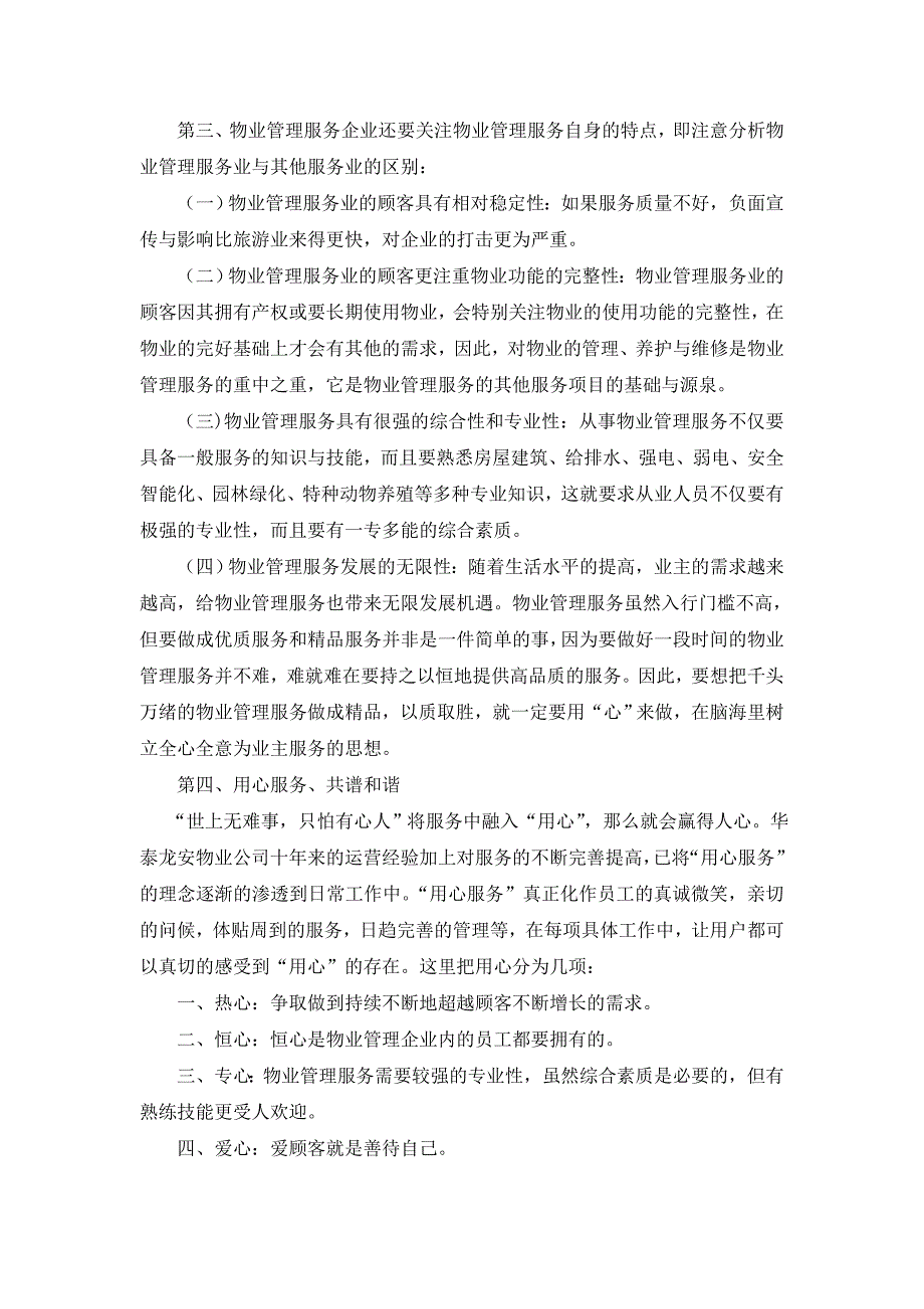 物业服务企业何以“以质取胜”(10月下).doc_第2页