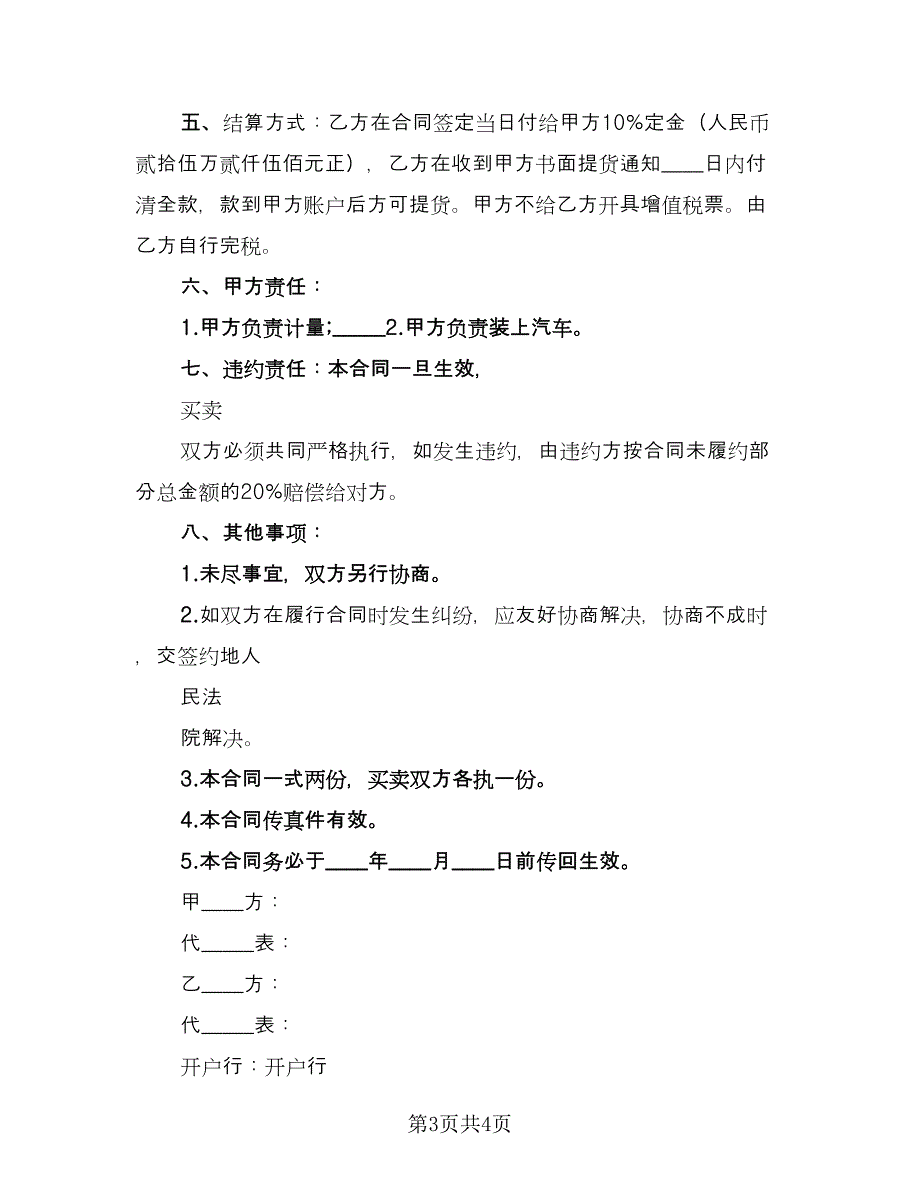 票务销售合作协议书简单版（二篇）.doc_第3页