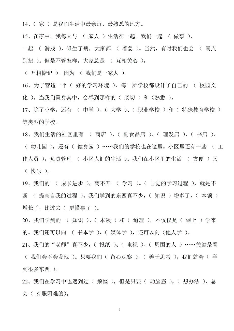 小学三年级上册品德与社会期末复习题及答案_第2页