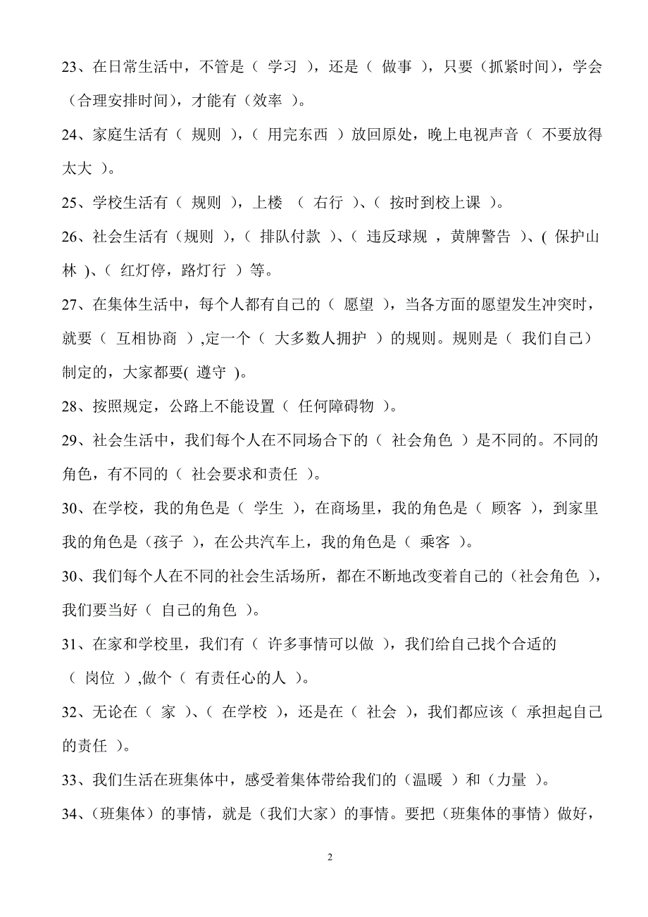 小学三年级上册品德与社会期末复习题及答案_第3页