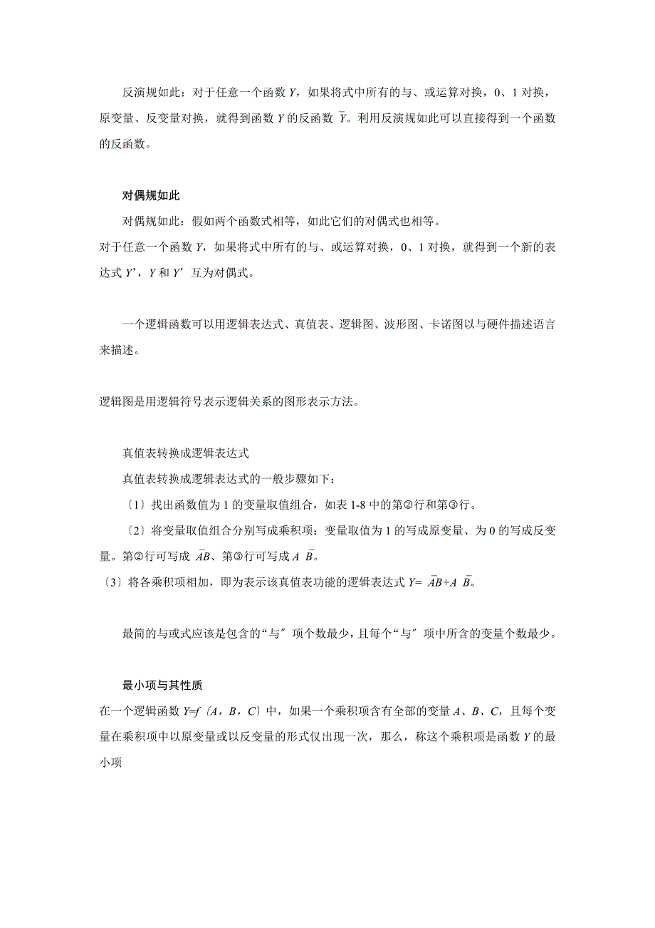 数字电子电路课程期末复习资料_第2页