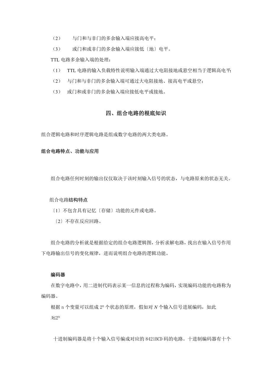 数字电子电路课程期末复习资料_第5页